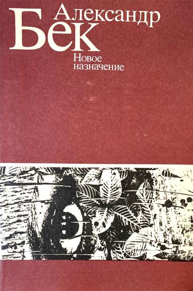 Новое назначение