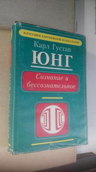 Сознание и бессознательное