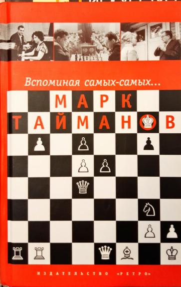 Вспоминая самых-самых...