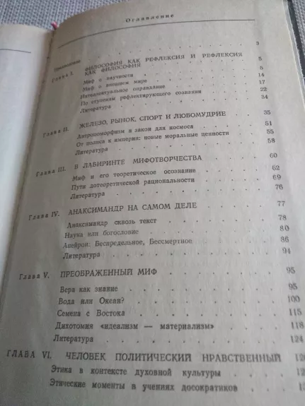 Античная философия - О.А. Донских, А.Н.  Кочергин, knyga 1