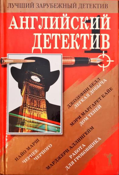 Английский детектив