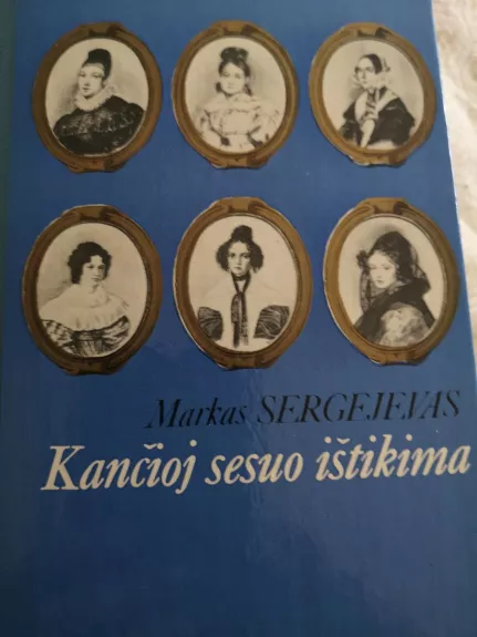 Kančioj sesuo ištikima - Markas Sergejevas, knyga