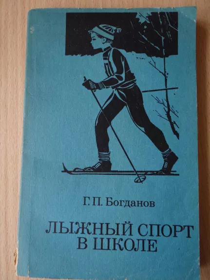 Slidinėjimo sportas mokykloje - Georgijus Bogdanovas, knyga