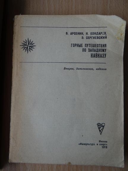 Gornyje putešesvije po Zapadnamu Kavkazu