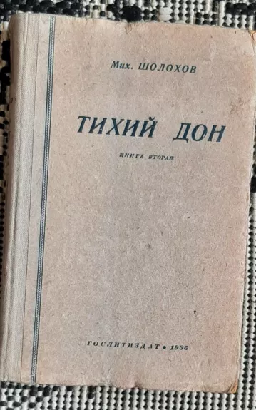 Тихий Дон - Михаил Шолохов, knyga