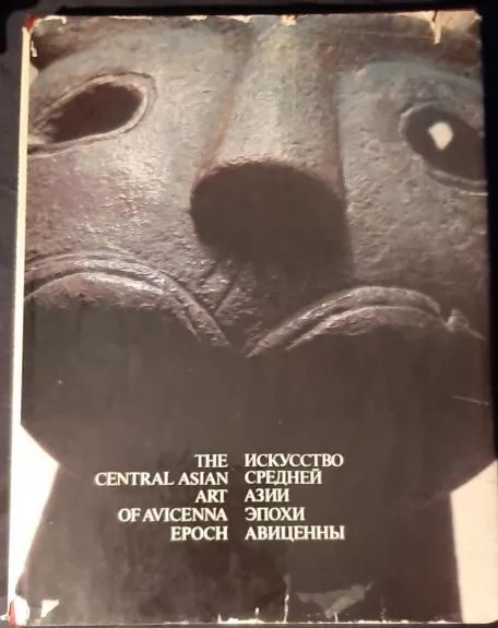 The Central Asian art of Avicenna epoch - Liutfija Aini, knyga 1