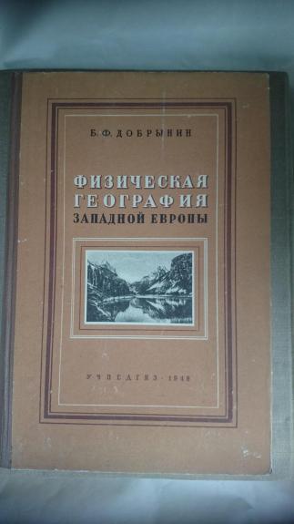 Физическая география Западной Европы