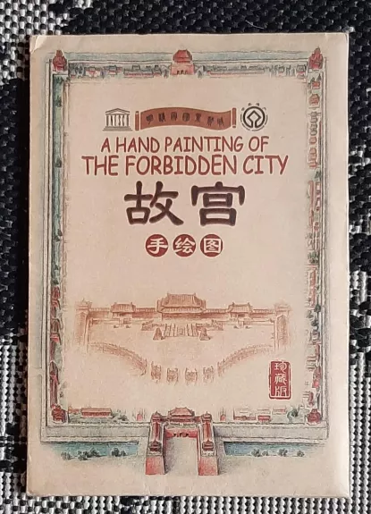 A Hand Painting Of The Forbidden City