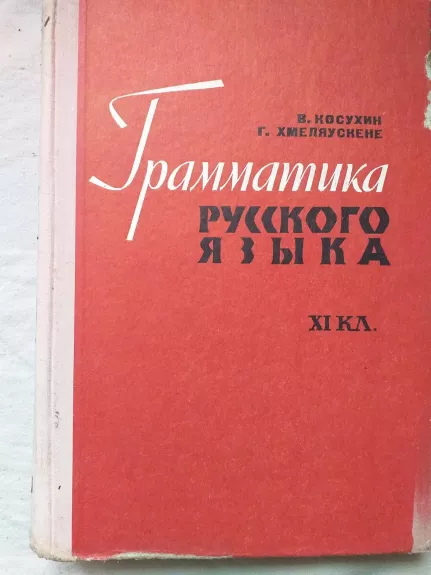 Rusų kalbos gramatika : 2 dalys - Autorių Kolektyvas, knyga 1
