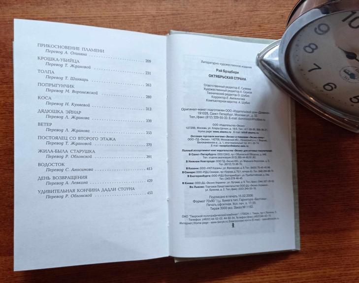 Октябрьская страна