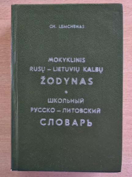 Mokyklinis rusų-lietuvių kalbų žodynas - Ch. Lemchenas, knyga