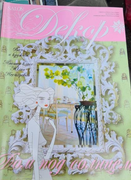 Декор (SALON) 1