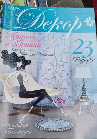 Декор (SALON) 2