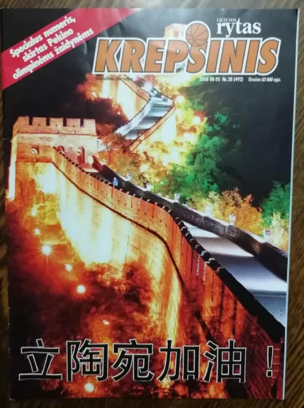 Krepšinis