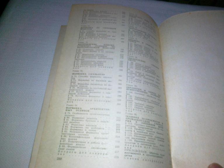 Художественное литье - Б.Н. Зотов, knyga 1