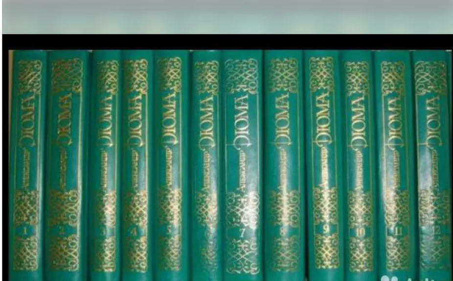 Собрание сочинений Ал.Дюма в 15-томах