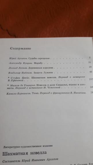 ШАXМАТНАЯ НОВЕЛЛA