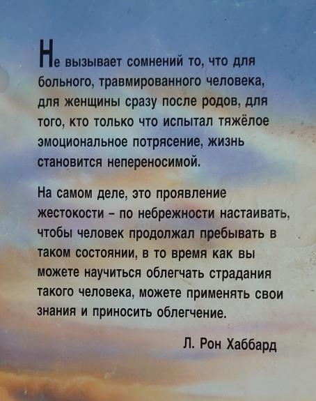 Помощь при болезнях и травмах - Л. Рон Хабарт, knyga 1