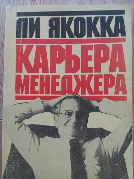 Карьера менеджера