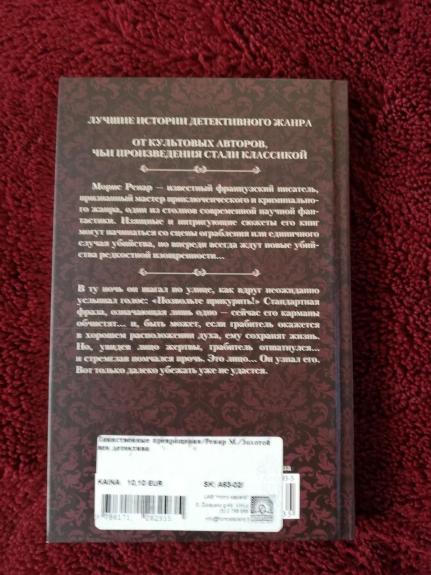 Таинственные превращения