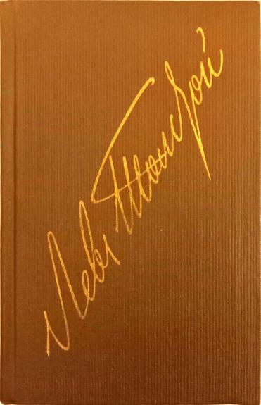 СОБРАНИЕ СОЧИНЕНИЙ В 22 ТОМАХ