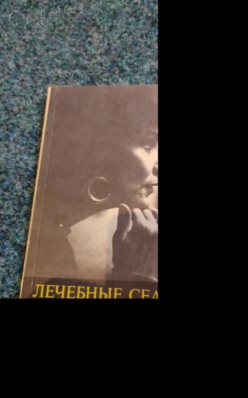 Лечебные сеансы Джуны - М.Ф. и др. Давыдик, knyga