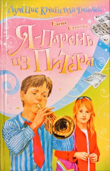 Я-Парень из Питера