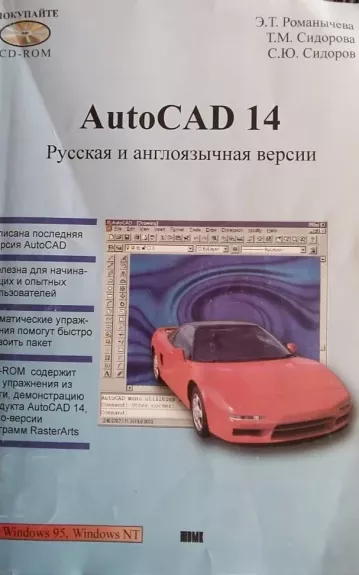 AutoCAD 14 Rusiškoji ir angliškoji versijos