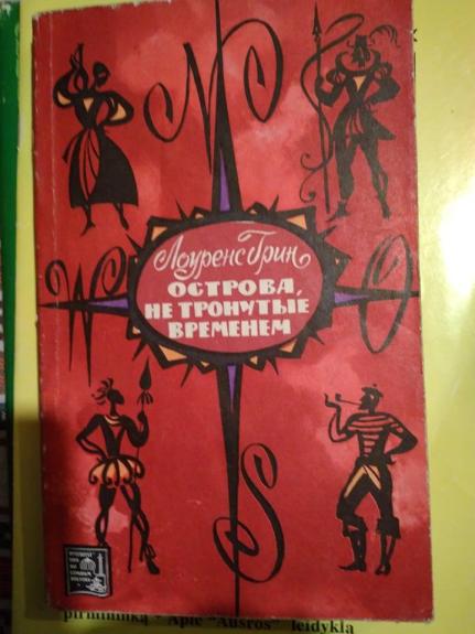 Oстрова, нетронутые временем