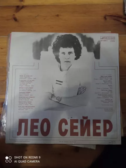 Поет Лео Сейер