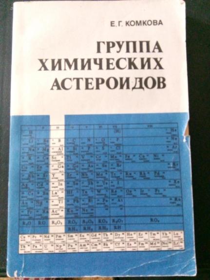 Группа химических астеройдов: Элементы III группы периодической системы