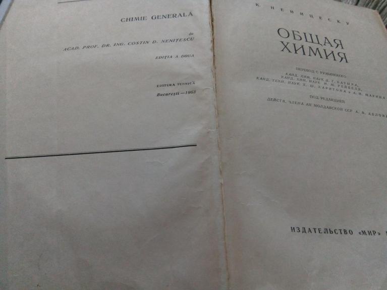 Общая химия: Пер. с румынского /Под ред. А. В. Аблова.