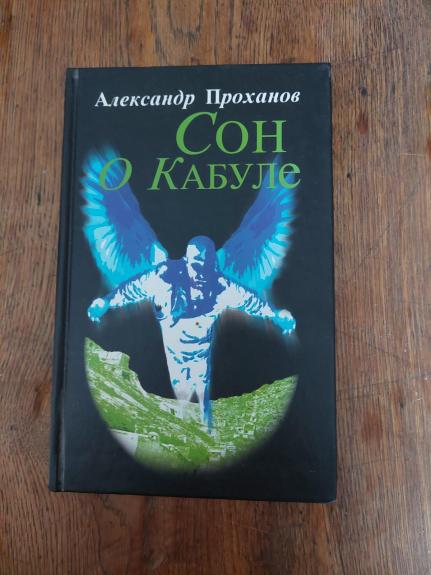 Coн о Кабуле