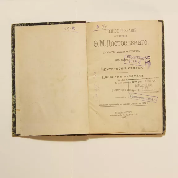 Полное собрание сочинений Ф.М. Достоевского T. 9 Ч. 1 - Ф.М. Достоевский, knyga 1