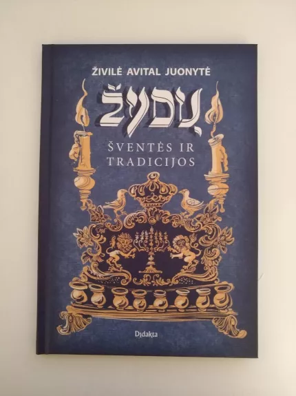 žydų šventės ir tradicijos - Živilė Avital Juonytė, knyga