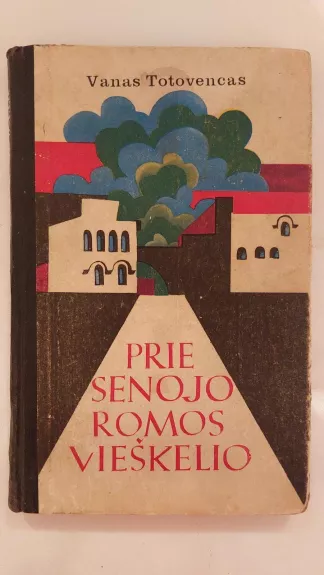 Prie senojo Romos vieškelio - Vanas Totovencas, knyga