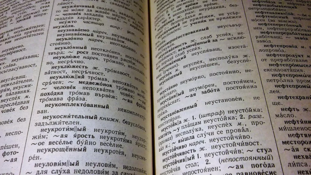 Rusų - bulgarų žodynas - Autorių Kolektyvas, knyga 1