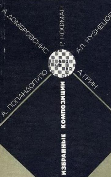 Избранные композиции