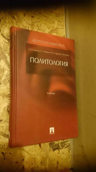 Политология