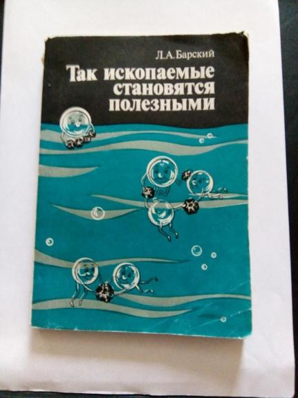 Так ископаемые становятся полезными.