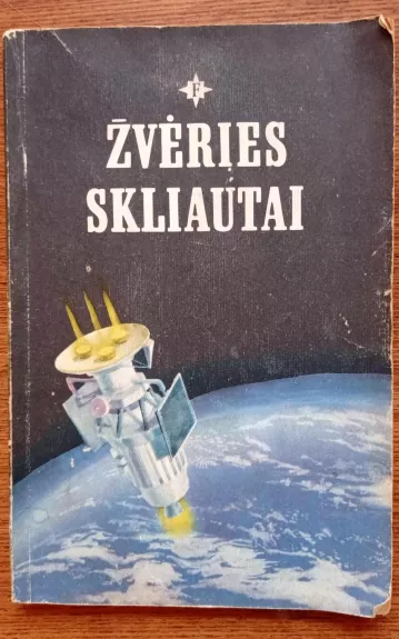 Žvėries skliautai - Autorių Kolektyvas, knyga 1