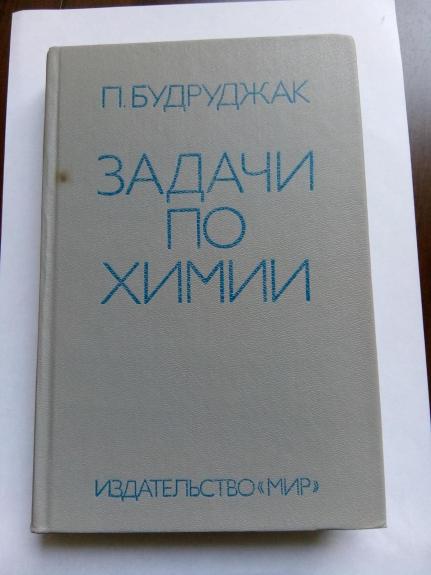 Задачи по химии: Пер. с румынск.
