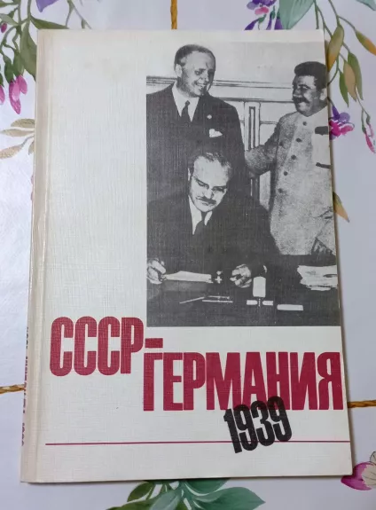 СССР - Германия 1939. Часть 1 - Юрий Фельштинский, knyga