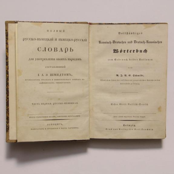 Полный русско-немецкий обоих и немецко-русский словарь