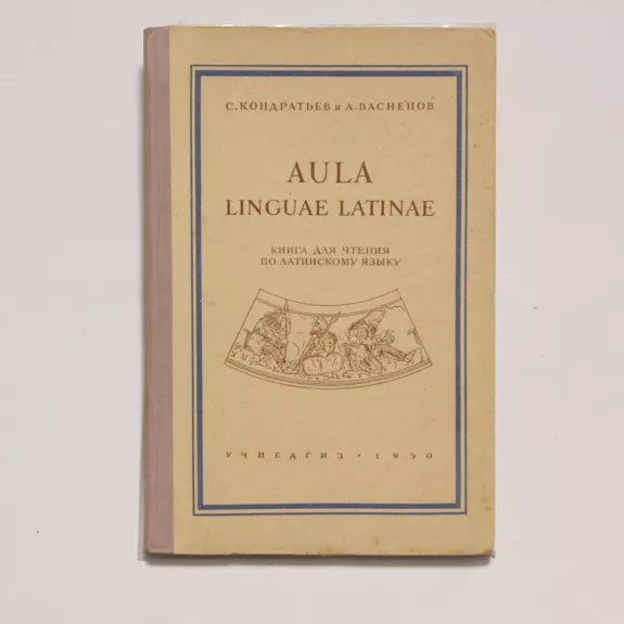 Aula Lingua Latinae - S.  Kondratiev, A.  Vasnecov, knyga
