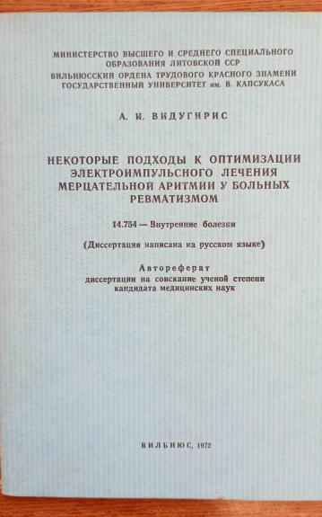 Некоторые подходы к оптимизации электроимпульсного лечения мерцательной аритмии у больных ревматизмом