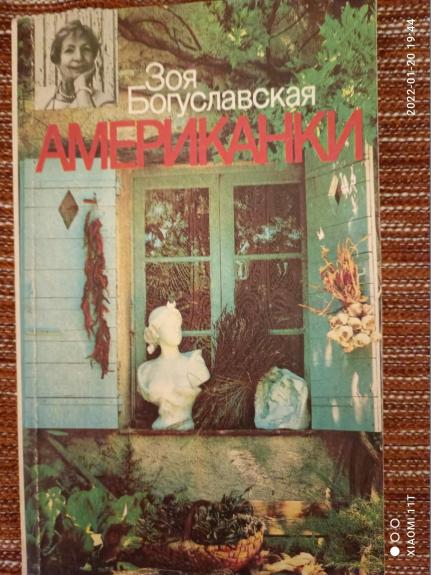 АМЕРИКАНКИ