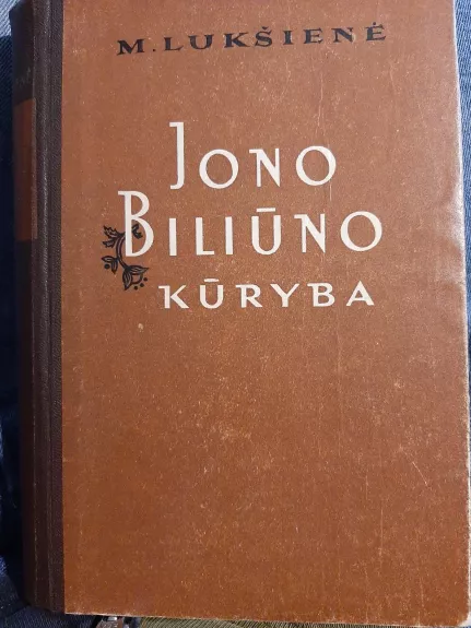 Jono Biliūno kūryba - M. Lukšienė, ir kiti , knyga