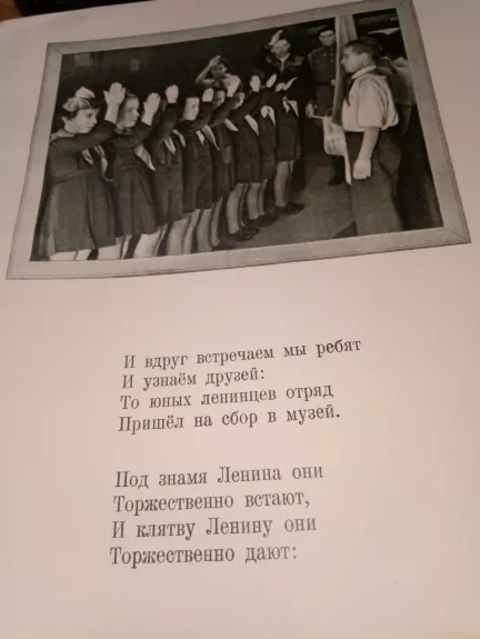 В музее В.И.Ленина - Сергей Михалков, knyga 1