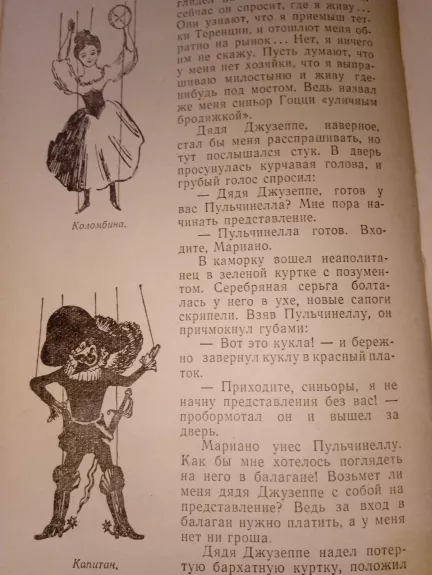 Деревянные актёры - Autorių Kolektyvas, knyga 1